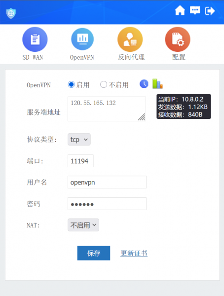 文件:Sdwanbox openvpn.png